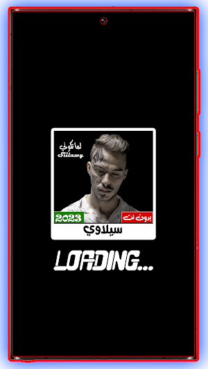 سيلاوي 2023 بدون نت Screenshot 1