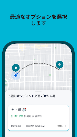 五霞町オンデマンド交通 ごかりん号 Screenshot 1