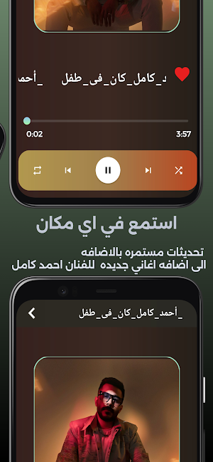 اغاني احمد كامل بدون نت 2023 Screenshot 3