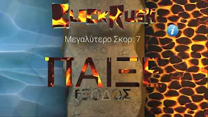 GameforSeniors - Greek Screenshot 0