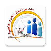Ajial Al-Kharj Private Schools