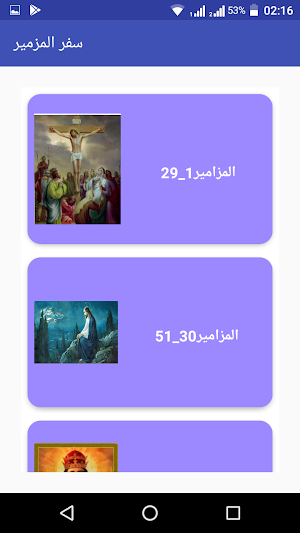 المزامير مسموعة Screenshot 3