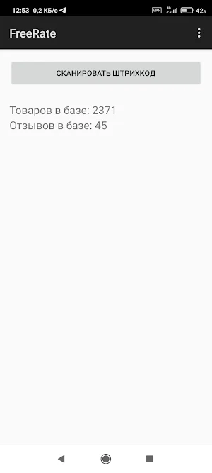FreeRate - Отзывы на товары Screenshot 1