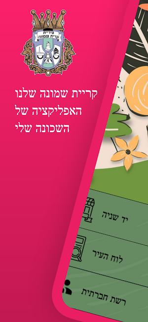 קרית שמונה Screenshot 0