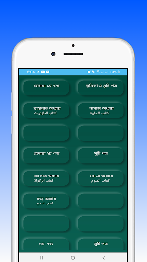 আশরাফুল হেদায়া -অধ্যায় আকারে Screenshot 1