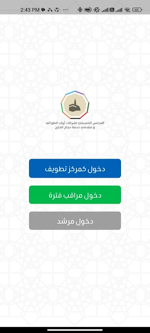 شركات أرباب الطوائف Screenshot 2