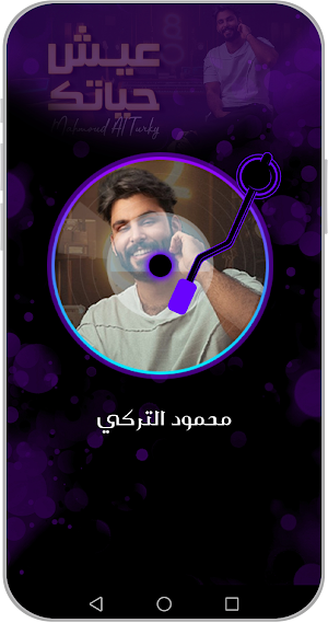 اغاني محمود التركي بدون نت Screenshot 2