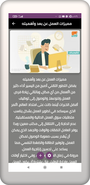 العمل عن بعد Screenshot 0