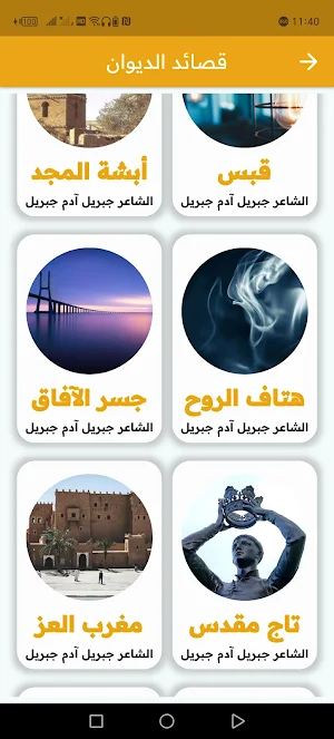 ديوان أمام حدائق المنفى Screenshot 3