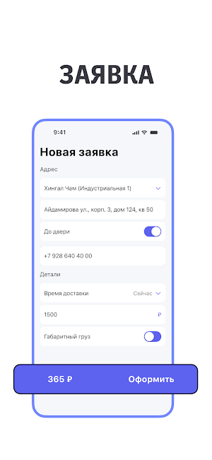 Govza Курьер Screenshot 1