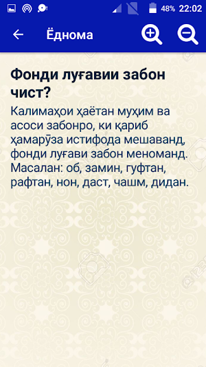 Ёднома Screenshot 1