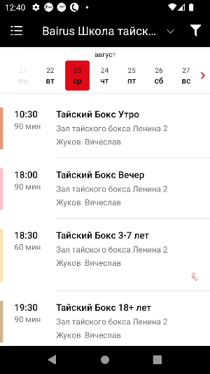 Школа Тайского бокса БАЙРУС Screenshot 3