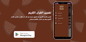 تفسير القران الكريم Screenshot 0