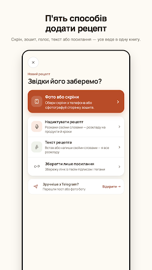 Кулінарний нотатничок Screenshot 1
