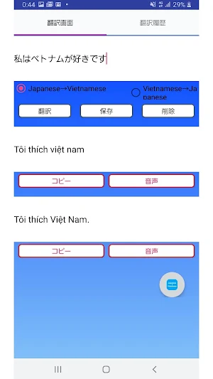 Japanese Vietnamese Translator Screenshot 1