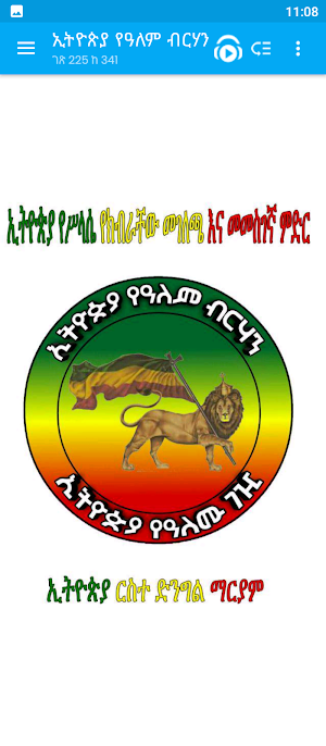 ኢትዮጵያ የዓለም ብርሃን Screenshot 2