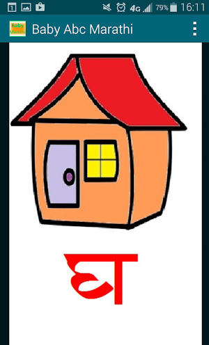 लहान मुले कखग चे Marathi-ABC Screenshot 1