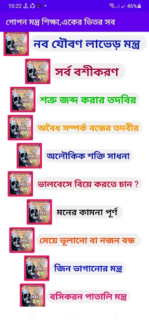 মন্ত্র শিক্ষা,একের ভিতর সব Screenshot 1