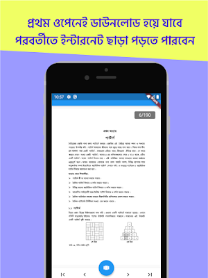 Class 8 Board Book App 2021 অষ্টম শ্রেণি পাঠ্যবই Screenshot 3