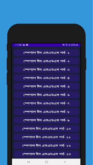 স্পেশাল বাংলা ঈদ এসএমএস Screenshot 1
