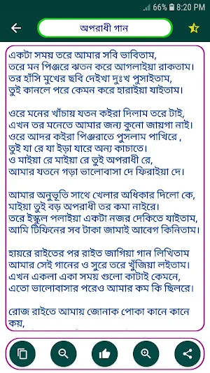 বাংলা গানের লিরিক্স / গানের বই বাংলা gan bangla Screenshot 3
