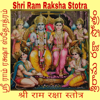 Ram Raksha Stotra Audio