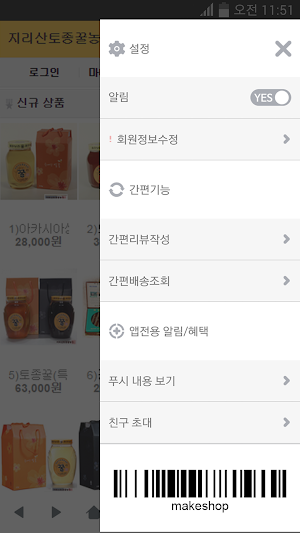 지리산토종꿀농원 Screenshot 1