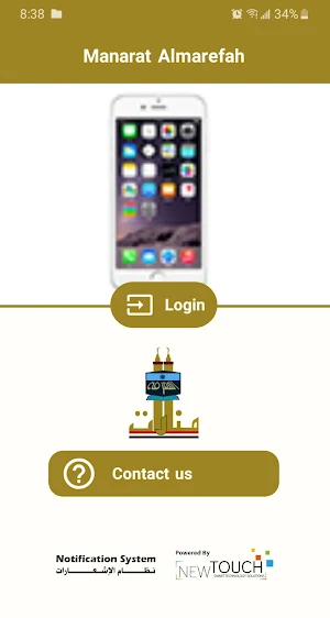 مدارس منارات المعرفة Screenshot 0
