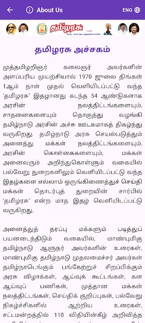 தமிழரசு (Tamilarasu eMagazine) Screenshot 2