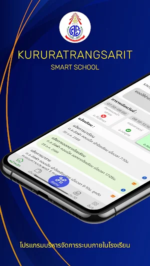 KR Smart School Screenshot 0