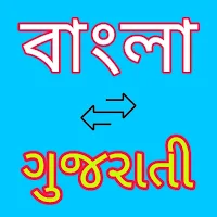 Bengali Gujarati Translation