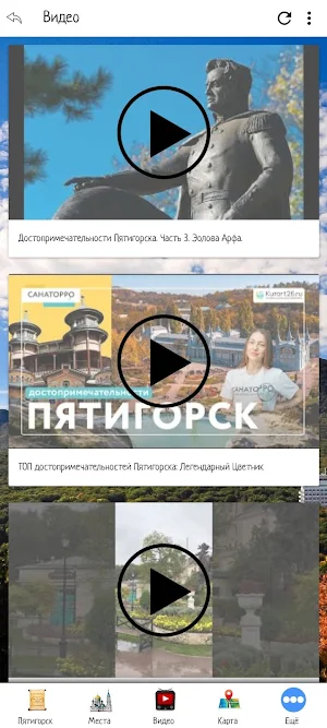 Пятигорск Screenshot 2
