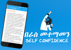 Self Confidence for Ethiopian በራስ መተማመን Screenshot 2