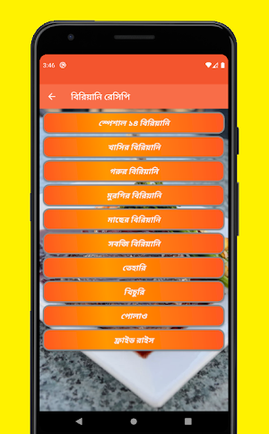 বিরিয়ানি পোলাও খিচুড়ি রেসিপি - Biriyani Recipe Screenshot 0