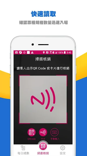 FonTicket票務核銷管理 Screenshot 1