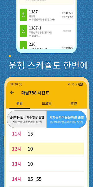 광주버스Go - 실시간 광주 시내버스 및 시간표 안내 Screenshot 3