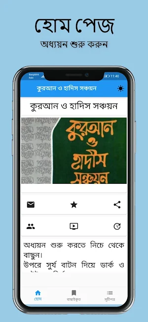 সঞ্চয়নঃ নির্বাচিত আয়াত ও হাদিস Screenshot 0