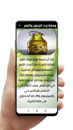 خلطات زيت الزيتون Screenshot 1