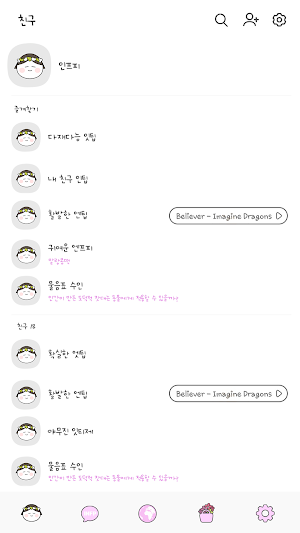 카카오톡 테마 - Mbti_인프피 white ver Screenshot 1