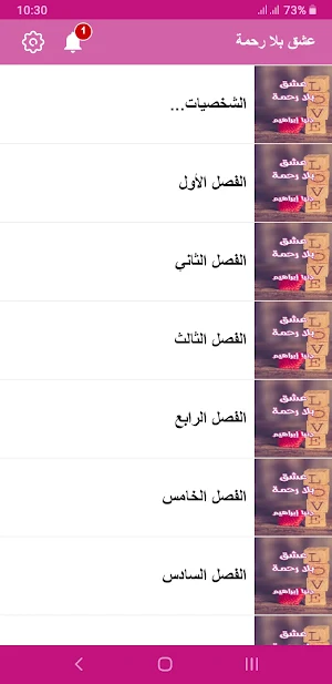 رواية عشق بلا رحمة Screenshot 2
