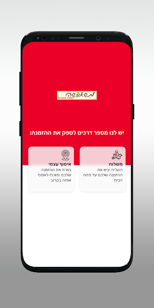 חומוס משאוושה Screenshot 1
