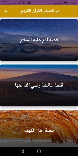 من قصص القران الكريم Screenshot 1
