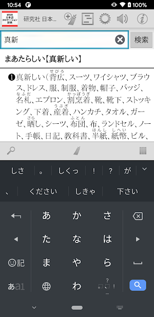 研究社 日本語コロケーション辞典 Screenshot 2