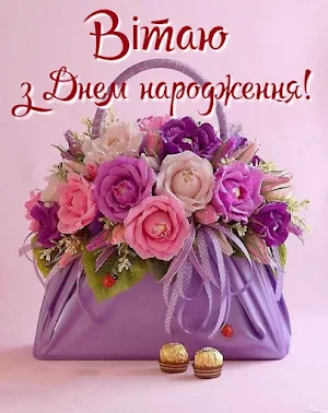 З Днем народження Картинки Screenshot 1