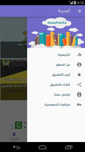 مكتبة البرمجة Screenshot 2