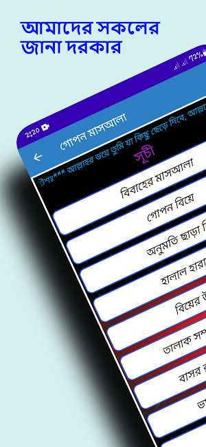 গোপন মাসআলা - gopon masala Screenshot 0