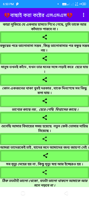 কষ্টের SMS Brakeup Shayari Screenshot 1