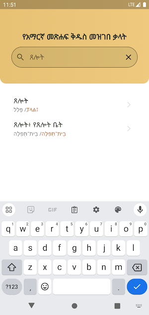Amharic Bible Dictionary Screenshot 2