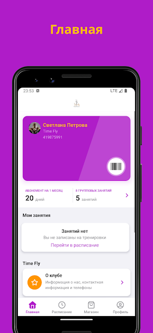 Йога студия Time Fly Screenshot 0