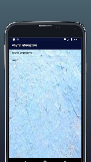 Sankshipt Shanimahatmya Screenshot 0